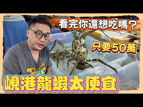 2隻龍蝦只要50萬越南盾 山茶夜市便宜到不敢相信! | 峴港會安自由行 EP4