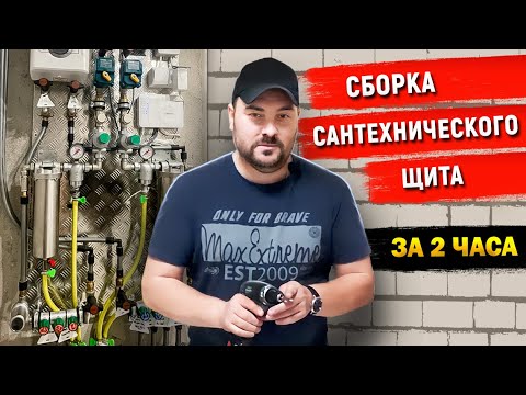 Как САМОМУ собрать сантехнический узел в квартире / Коллекторный узел