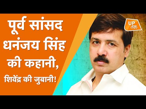 EP 4: पूरी फिल्मी है धनंजय सिंह की कहानी | Untold Story of Dhananjay Singh