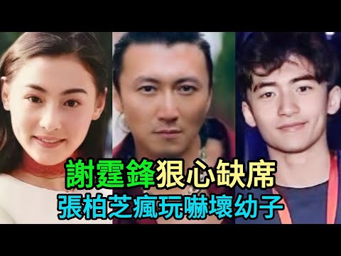 【粵語】謝霆鋒徹底缺席幼子7歲生日？張柏芝樂園“瘋玩”惹爭議，小王子急到跳腳這一幕看哭全網！ #張柏芝 #謝霆鋒 #張禮承 #王菲 #謝賢