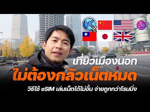 How to Travel with Unlimited Data Using eSIM | Easy Setup, No SIM Card Needed