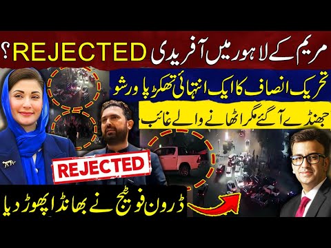 Sohail Afridi vs Maryam Nawaz | Afridi REJECTED in Maryam's Lahore | PTI Flop Power Show in Lahore