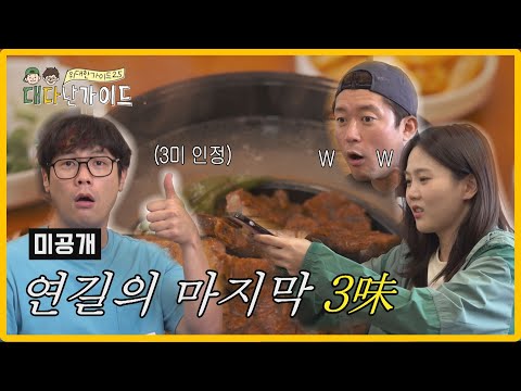 [미방분] 연길의 마지막 3味