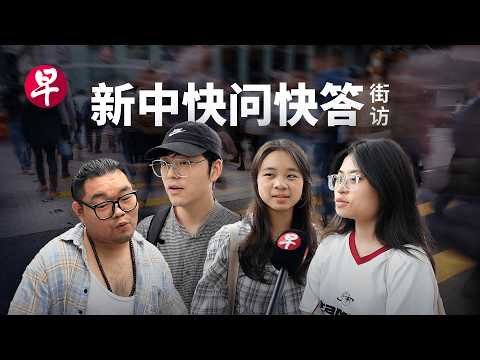 你了解新加坡和中国的文化吗？快来测测看