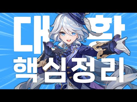 [원신] 푸리나 세팅? 이 영상 하나면 끝!