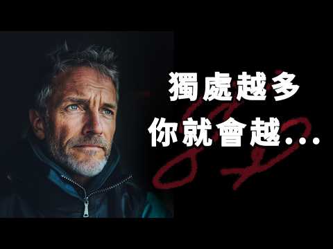 孤獨與自我實現：為什麼你應該多花時間獨處