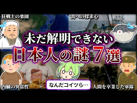【総集編】未だ解明できない日本人の謎7選