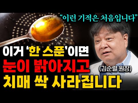 아침에 꼭 '이것' 한 스푼 드세요. 온갖 염증까지 싹 사라집니다 (김순렬 원장 통합본)