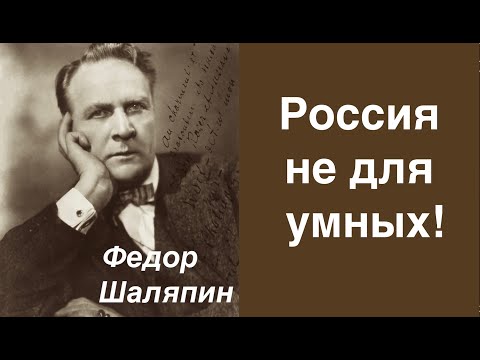 Шаляпин вкусил украинский язык и сбежал из России! Лекция историка Александра Палия