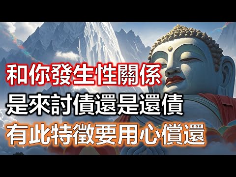 緣分不是偶然！今生和你發生性關係的人，是來討債還是還債？只看一個地方就知道！有此特徵一定要用心償還#生肖#因果#風水