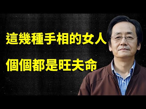 女人手相上有這些紋，註定富貴不愁，個個都是旺夫命！#倪海廈#天紀#手相