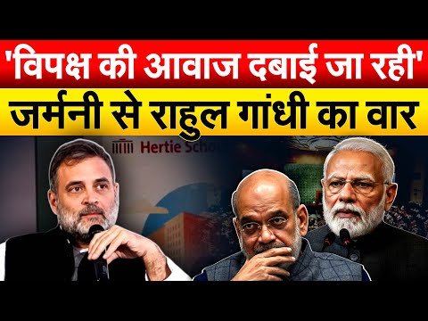 'विपक्ष की आवाज दबाई जा रही'...जर्मनी से Rahul Gandhi का वार