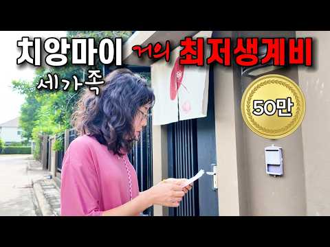 Chiang Mai's Bare Minimum Living Cost : International School & Golf