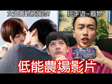 【尊】打假那些胡說八道的「低能農場影片」! ? 學生玩遊戲=ㄈㄨ說的好,獎勵你一局創世神 ! !【第2頻道】最貴連熱狗