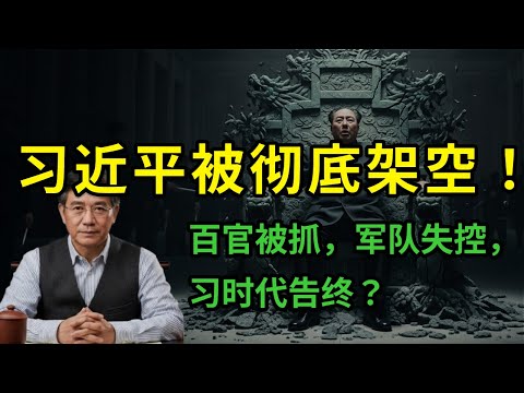 老张茶馆：【整顿实为夺权？】|【高层信任彻底崩塌】|【会议将迎最后摊牌】(深度解析)