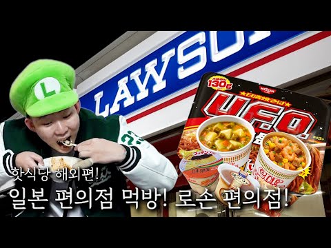Japanese convenience store mukbang! Lawson convenience store!