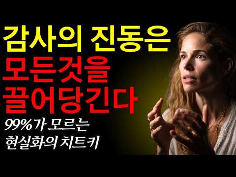 The Realization Cheat Key 99% Don't Know: Why Gratitude is Everything