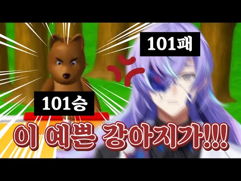 죽을 때까지 싸우자, 먼저 지치는 쪽이 개가 되는 걸로 [니지산지/호시루베 쇼]