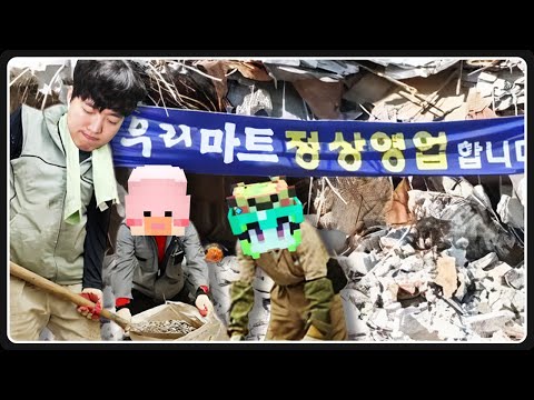 폐허가 된 칸나로 마트... 그래도 다시 오픈합니다