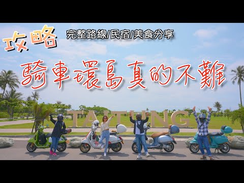 【 台灣機車環島 13 】唯一報名觀眾，竟然是女生！｜愛做夢的大叔