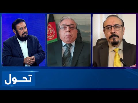 Tahawol: Regional countries’ meetings on Afghanistan|دیدارهای کشورهای منطقه در مورد افغانستان