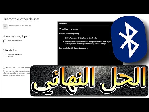 حل مشكلة البلوتوث فى ويندوز 10 واختفاء ايقونه bluetooth 💯💯