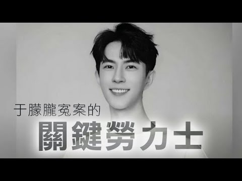 【于朦朧寃案2C】大量謠言以假亂真！其實兩隻勞力士先係破案關鍵？導演程青松說「好吃」惹猜疑！北京「清朗整治輿情」嚴打放負，其實為于朦朧掩護？24/09/2025