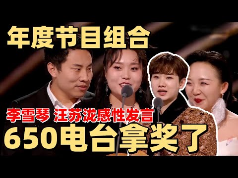 汪苏泷李雪琴李嘉琦徐志胜650年度节目组合 台上发言太好笑了! 【腾讯星光大赏】