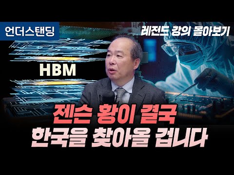 [레전드 몰아보기] AI 반도체, 이번엔 한국입니다 (KAIST 전기및전자공학부 김정호 교수)