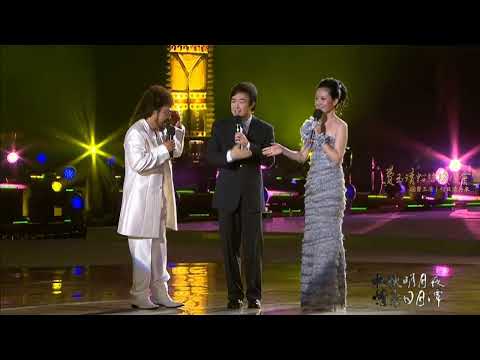 费玉清丨中秋明月夜·情系日月潭丨2009年10月2日丨日月潭畔