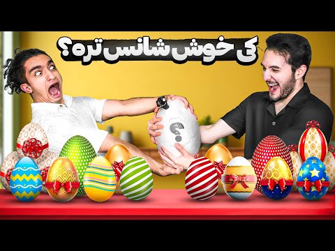 گرون ترین تا ارزون ترین لپ لپ رو خریدیم و تست کردیم 😂😍 ببینیم کی خوش شانس تره!🤦‍♂️