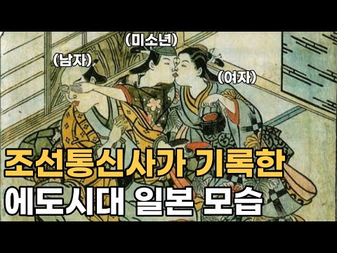 조선 선비가 18세기 일본 여행하며 남긴 기록