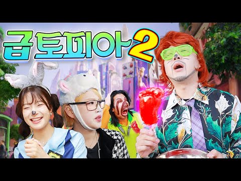 가짜 아이스크림으로 재벌 되는 방법ㅋㅋㅋ(ft.급토피아 2탄)