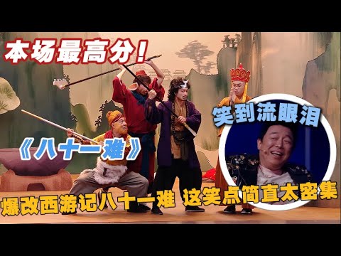 喜人爆改西游记八十一难 这笑点简直太密集！ #搞笑 #喜人奇妙夜 #娱乐