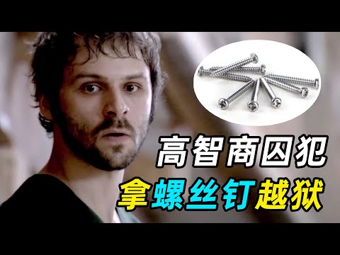 4颗螺丝钉，狂挖102天，高智商囚犯硬核越狱！