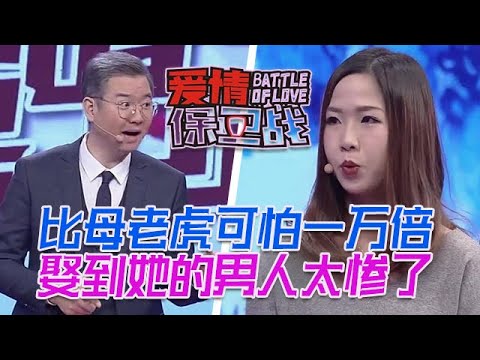 猛女比母老虎可怕一萬倍！娶到她的男人太慘了，想離婚都離不了！#情感