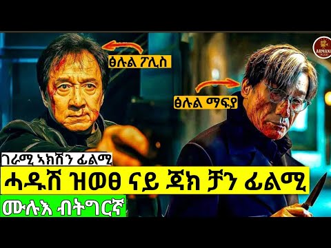 ነቶም ዓዲ ዘጨነቁ ዘረፍቲ ናብ ልክዖም የእትዮም @ArmanaPlus #eritrea #eritrean #eritreanfilm #habesha #movie #eritria