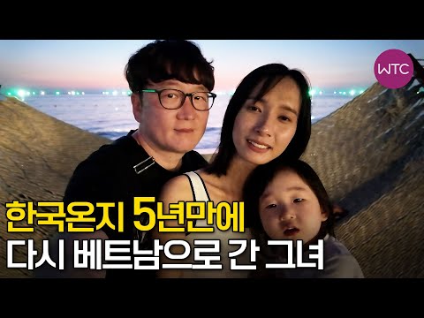 베트남 국제결혼 한국온지 5년만에 다시 베트남으로 간 그녀