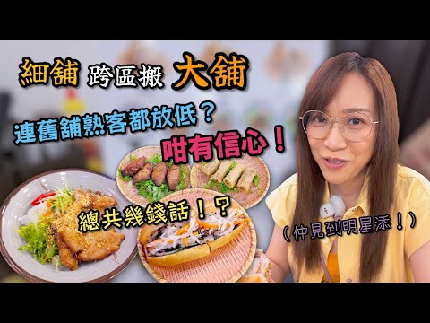 《自費試食》 之前嗰間越南餐廳價錢離地 今次應該滿意啦掛～ Ep399
