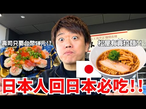 Must-try in Japan! 200 yen sushi at the supermarket! Matsuya even has ramen?! Exploring the post-...