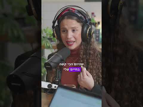 החיבור למשהו גדול יותר
