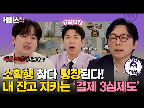 [#하이엔드소금쟁이] 소비로 스트레스 푸는 직장인 주목! '소확행' 아껴 '대확행' 찾자💰｜KBS 240528 방송