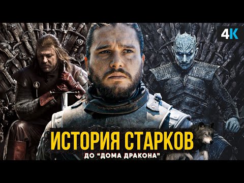 Король Ночи самозванец? Что было на Севере до «Дома Дракона»?