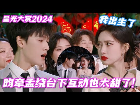 All Star Night 2024: FULL CUT of Meng Ziyi & Li Yunrui #cdrama
