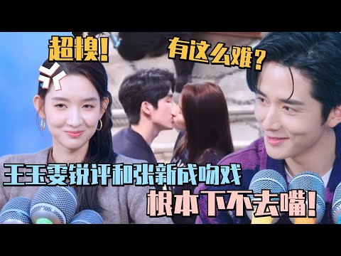 【MultiSub】王玉雯锐评和张新成吻戏“下不去嘴” 青梅竹马果然啥都往外说!#五十公里桃花坞 #wonderland #王玉雯 #张新成 #桃花坞 #综艺