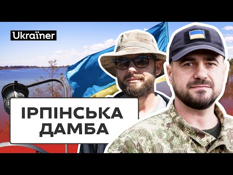 Козаровичі. Підірвати дамбу, щоб врятувати Київ | 15 серія Деокупації • Ukraїner