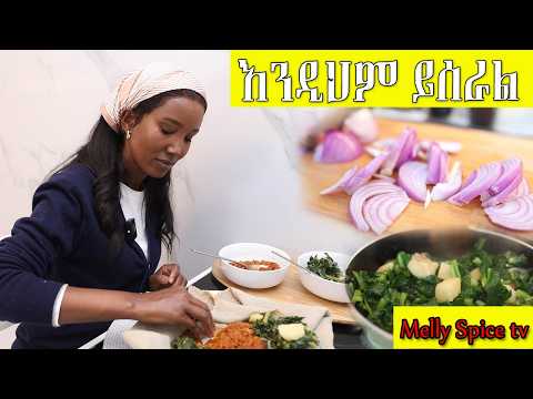 ቀይ ምስር ወጥ ለምትወዱና መብላት ፈልጋችሁ ለማትበሉ ልዩ አሰራር
