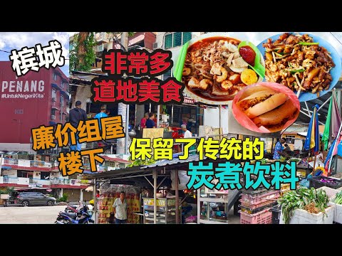 【槟城美食】隐藏在槟城组屋楼下的巴刹与街边美食 好吃的炒粿角 福建虾面 曼煎糕 还有咖喱面 粿条汤 炒粿条 云吞面 炭烧薏米 大英义园 Penang Georgetown