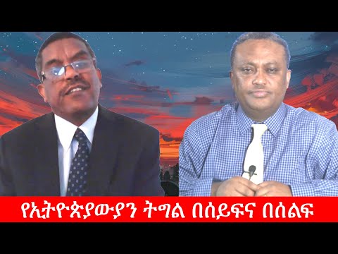 Anchor Media በወቅታዊ ጉዳዮች ላይ ያተኮረ ውይይት ከኢ/ር ይልቃል ጌትነት ጋር