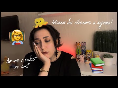 Учителя, которые ЗАРУИНИЛИ мою самооценку